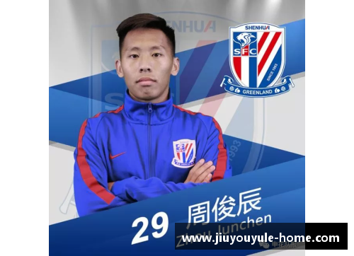 周俊辰：风云中场的成长与飞跃