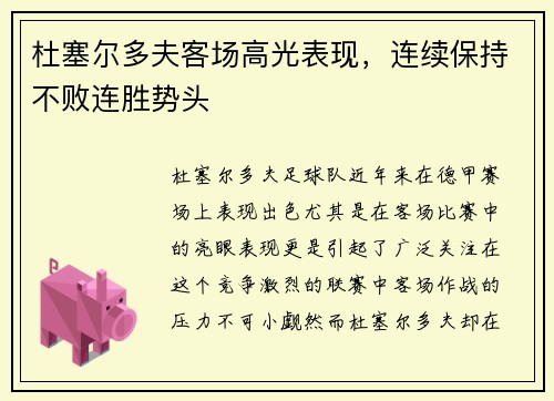 杜塞尔多夫客场高光表现，连续保持不败连胜势头